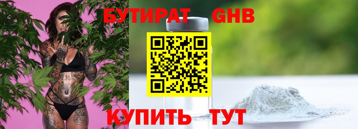 БУТИРАТ BDO 33% Кузнецк