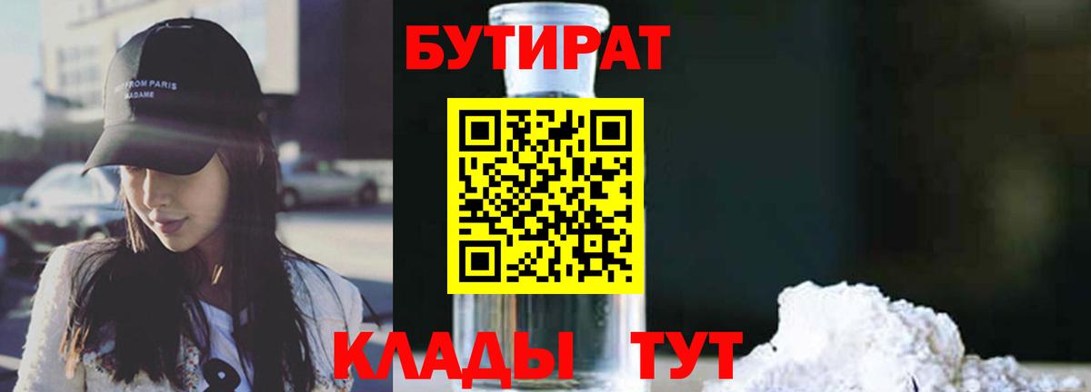 Бутират буратино  Вход с VPN  Кузнецк 