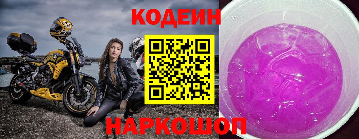 Кодеин напиток Lean (лин)  Вход с VPN  Codein напиток Lean (лин)  Кузнецк 