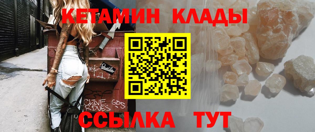 КЕТАМИН VHQ Кузнецк