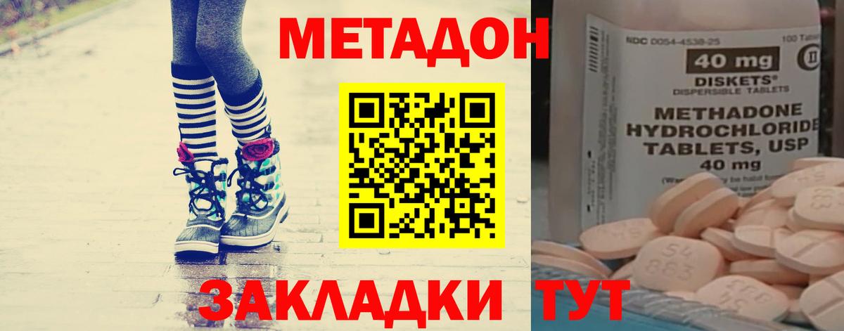 МЕТАДОН methadone Кузнецк